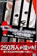 Deep Love パオの物語 (1) (KCDX)