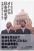 日本美術応援団 オトナの社会科見学