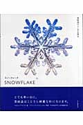 スノーフレーク