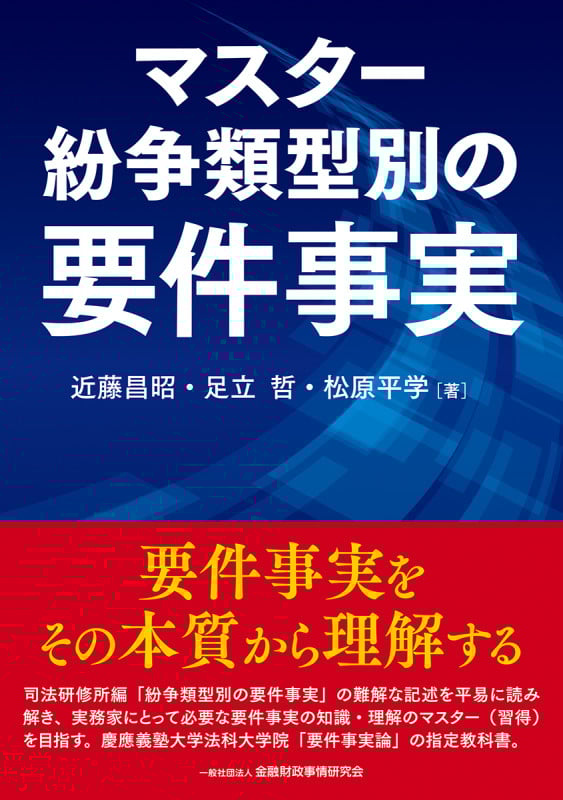 判例からひも解く 実務民法 | 近藤昌昭のあらすじ・感想 - ブクログ