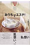 おうちでエステ! 手づくりコスメ編