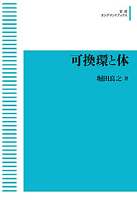 可換環と体