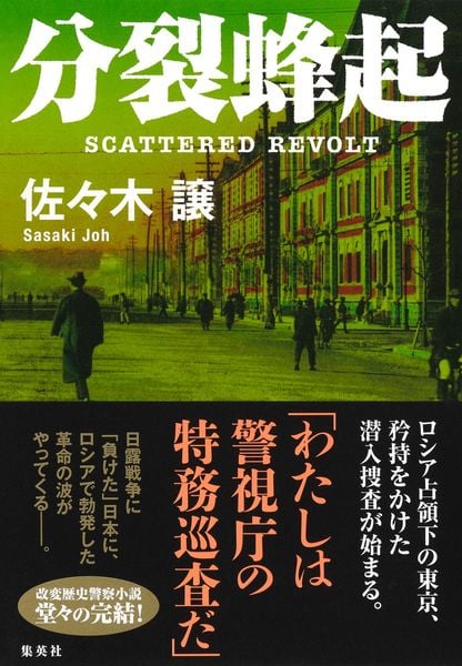 分裂蜂起 (抵抗都市)