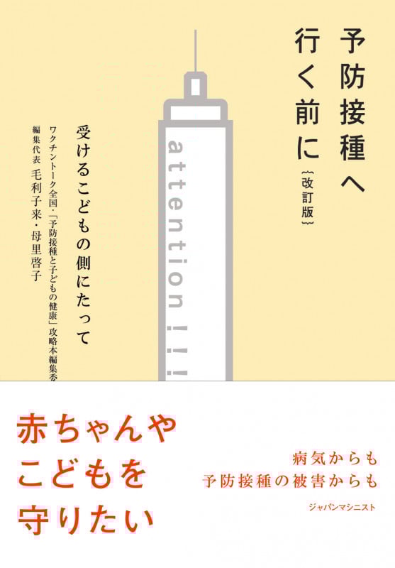 予防接種へ行く前に 受けるこどもの側にたって