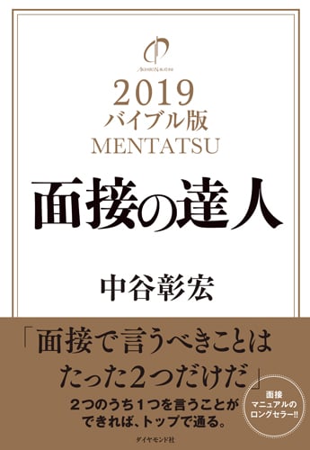 面接の達人2019 バイブル版の詳細を見る
