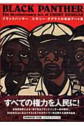 ブラックパンサー エモリー・ダグラスの革命アート集