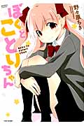 ぼくとことりちゃん (バンブーC)