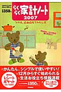 らくらく家計ノート 2007 (学研ヒットムック)