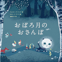 おぼろ月のおさんぽ 「銀色」