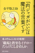 「肉ジャガがいい」は魔法の言葉ですの詳細を見る