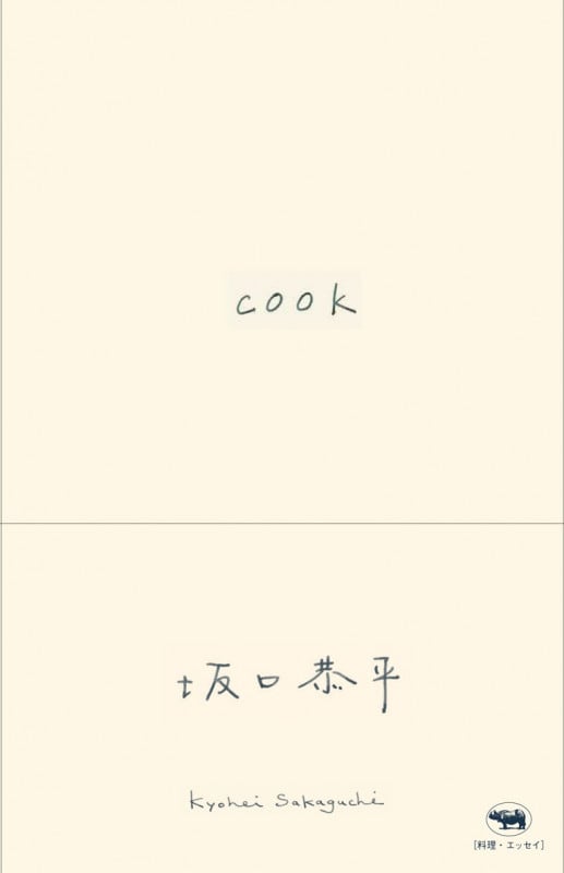 新装版 COOK