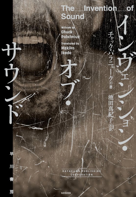 チャック・パラニューク おすすめランキング (18作品) - ブクログ