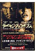 テイキング ライブス