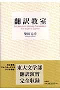 翻訳教室