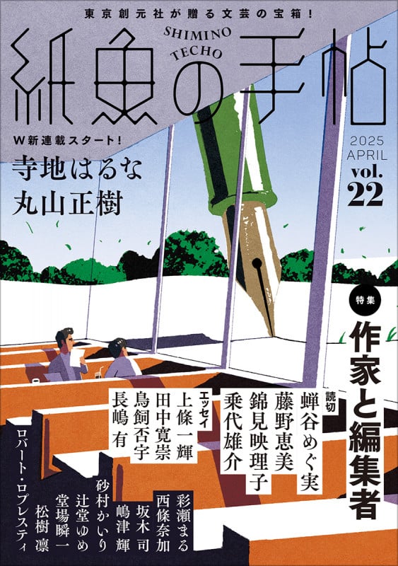紙魚の手帖Vol.22の詳細を見る