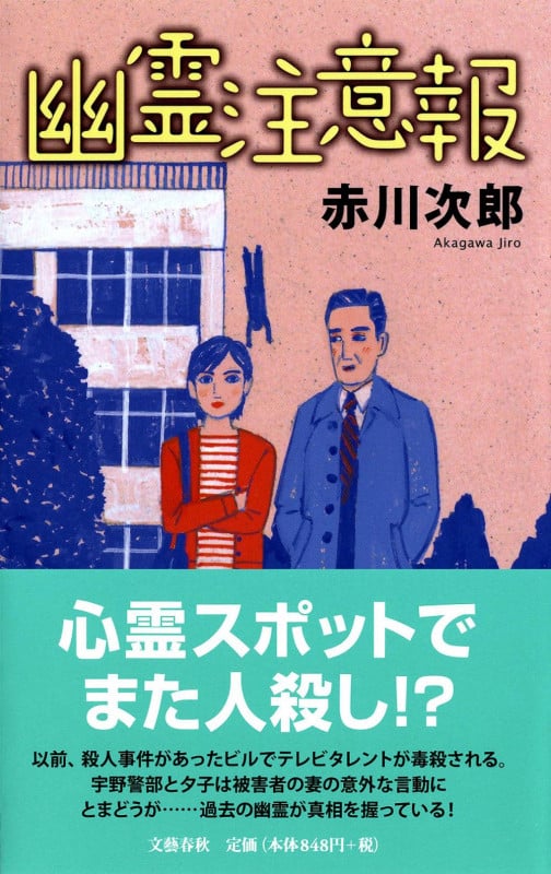 幽霊注意報の詳細を見る