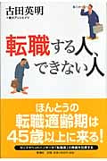 転職する人、できない人