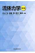 流体力学
