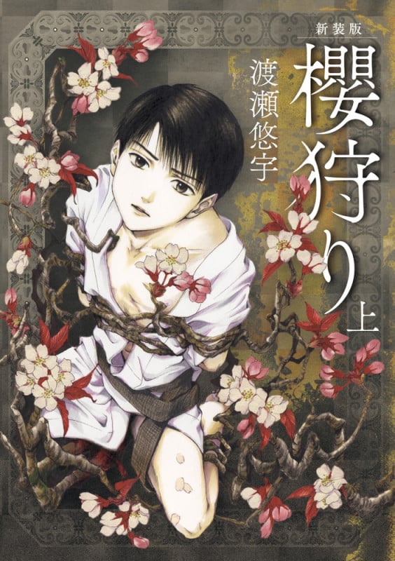 渡瀬悠宇 おすすめランキング (636作品) - ブクログ
