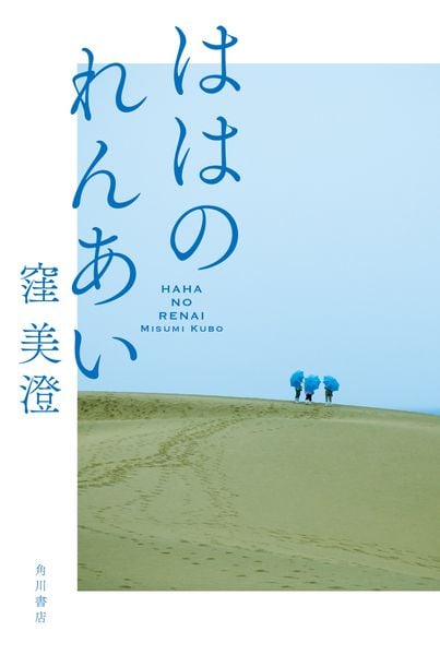 ははのれんあいの詳細を見る