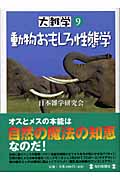 大雑学 (9)