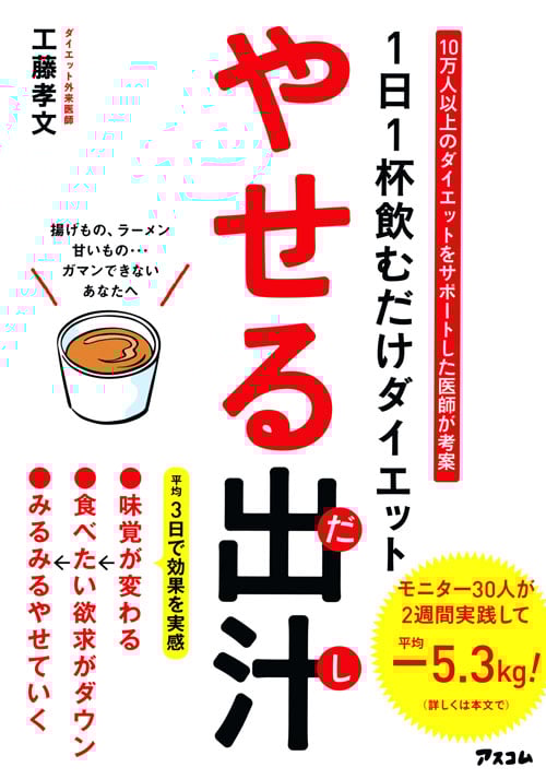 やせる出汁 1日1杯飲むだけダイエット