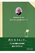 あなたの人生を愛するノート