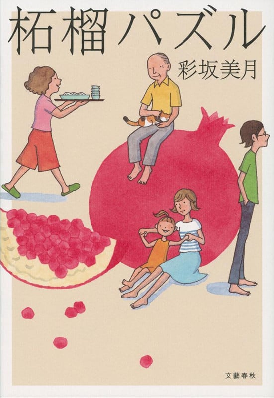 柘榴パズル
