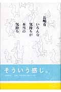 いろんな気持ちが本当の気持ち