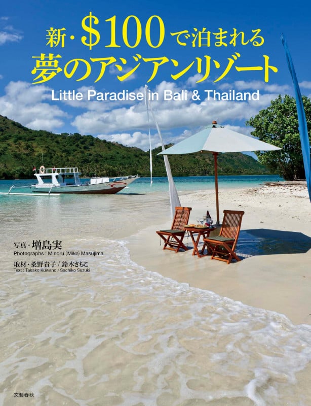 新・$100で泊まれる夢のアジアンリゾート