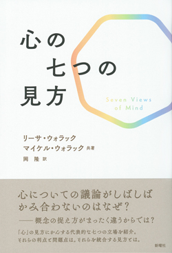 心の七つの見方