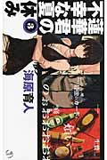 蓮華君の不幸な夏休み 3 (C★NOVELSファンタジア)