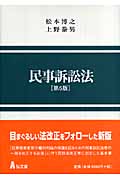 民事訴訟法