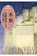 水族 (Coffee Books)