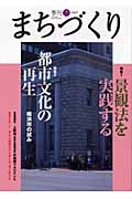 季刊 まちづくり (7)