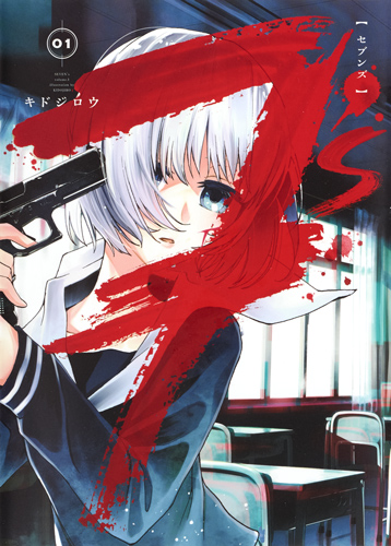 7's ―セブンズ― 1 (ヤングジャンプコミックス)