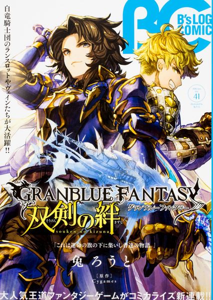 B's-LOG COMIC 2016 Jun. Vol.41 (B's-LOG COMICS)