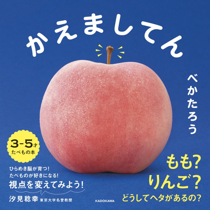 かえましてん (2)の詳細を見る