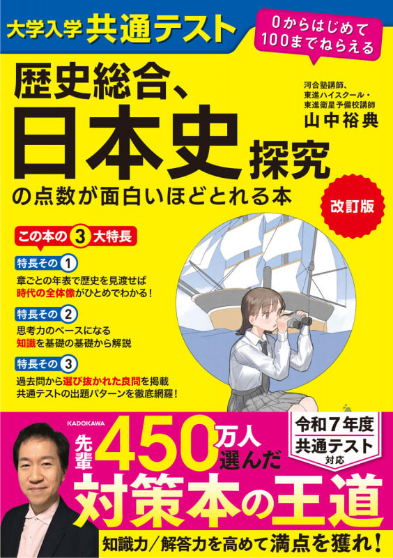 【東進】『東大日本史　山中裕典先生　第1講授業ノート』　　河合塾講師 日本史】山中裕典 | 東進衛星予備校 東岡山校・岡山瀬戸校