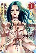 ラキア(1)の詳細を見る