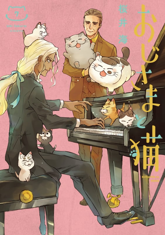 おじさまと猫(特装版) (7) (SECプレミアム)