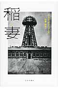 稲妻
