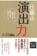 仕事は演出力