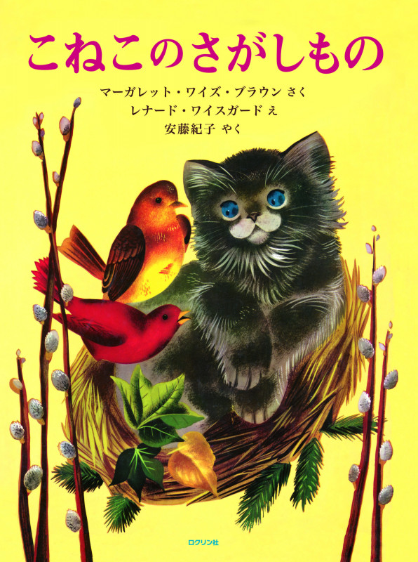 こねこのさがしもの