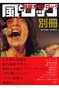 別冊 風とロック