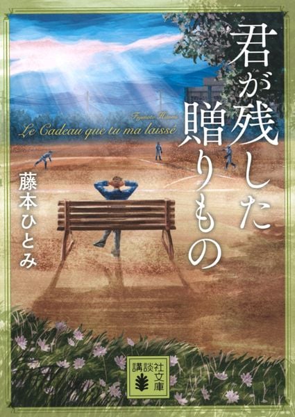 藤本ひとみ 新刊情報 (555作品) - ブクログ