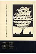 風の領分 | 岸田将幸のあらすじ・感想 - ブクログ