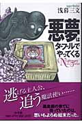 悪夢はダブルでやってくるの詳細を見る