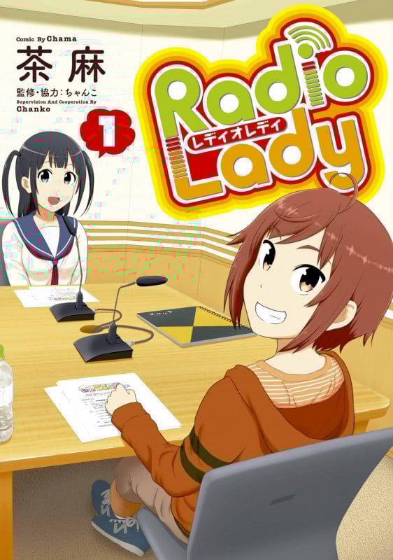 Radio Lady (1) (ぽにきゃんBOOKS C)