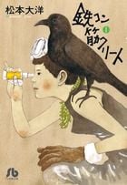 鉄コン筋クリート (1) (コミック文庫(青年))